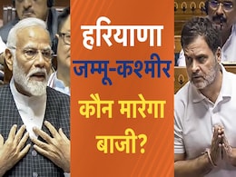 Haryana-JK Result 2024: हरियाणा में निकली कांग्रेस की हवा, बीजेपी की हैट्रिक, जम्मू-कश्मीर में उमर अब्दुल्ला के सिर सजेगा ताज! Haryana-JK Result 2024: हरियाणा में निकली कांग्रेस की हवा, बीजेपी की हैट्रिक, जम्मू-कश्मीर में उमर अब्दुल्ला के सिर सजेगा ताज!