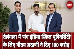 Telangana में 'यंग इंडिया स्किल यूनिवर्सिटी' के लिए Gautam Adani ने 100 करोड़ का दिया Donation Telangana में 'यंग इंडिया स्किल यूनिवर्सिटी' के लिए Gautam Adani ने 100 करोड़ का दिया Donation