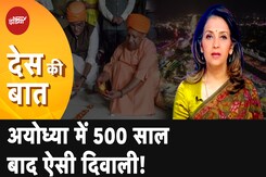 Diwali In Ayodhya: CM Yogi ने खींचा प्रभु श्रीराम का रथ, राम की पैड़ी में जलाए गए दीये | Des Ki Baat Diwali In Ayodhya: CM Yogi ने खींचा प्रभु श्रीराम का रथ, राम की पैड़ी में जलाए गए दीये | Des Ki Baat