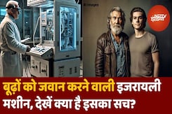 Kanpur 35 Crore Rupees Fraud: बूढ़ों को जवान करने वाली Israeli मशीन का काला सच Kanpur 35 Crore Rupees Fraud: बूढ़ों को जवान करने वाली Israeli मशीन का काला सच