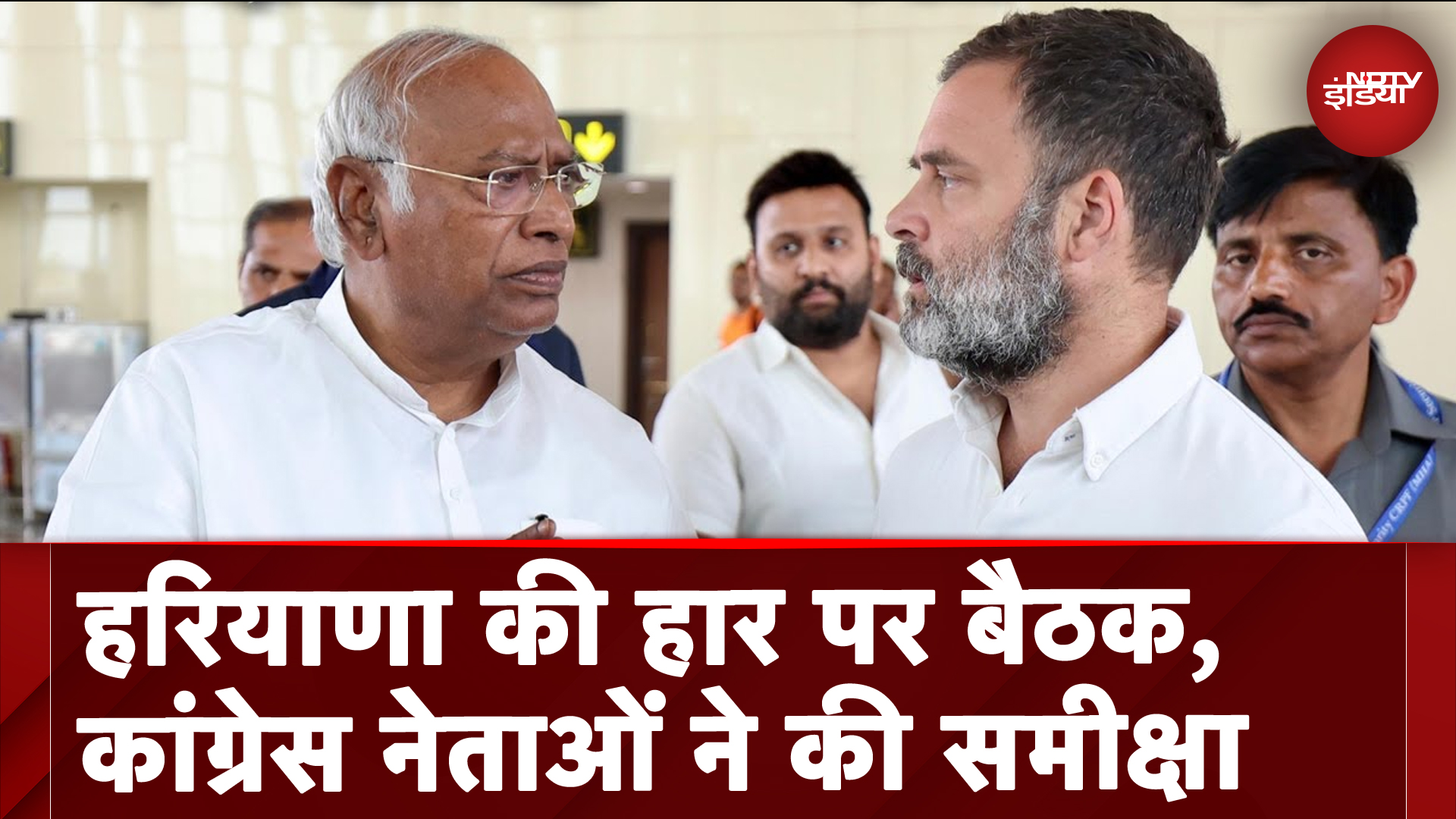Haryana Elections 2024: हरियाणा में कांग्रेस की हार पर Rahul, Kharge समेत तमाम नेताओं ने की समीक्षा