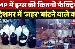 Jhabua Drugs Factory: MP में Drugs की कितनी फैक्ट्रियां?, देशभर में 'जहर' बांटने वाले कौन
