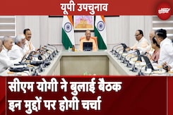 UP By Elections: उपचुनाव को लेकर CM Yogi की बैठक, रणनीति पर चर्चा जारी UP By Elections: उपचुनाव को लेकर CM Yogi की बैठक, रणनीति पर चर्चा जारी