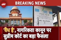 सुप्रीम कोर्ट का बड़ा फैसला: नागरिकता कानून की धारा 6 A को वैध करार दिया सुप्रीम कोर्ट का बड़ा फैसला: नागरिकता कानून की धारा 6 A को वैध करार दिया