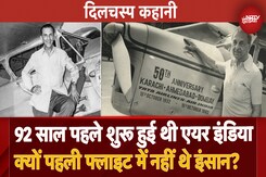 Air India Flight: Tata Airlines से Tata की Air India तक देखें 92 साल का सफर, कब थी पहली उड़ान? Air India Flight: Tata Airlines से Tata की Air India तक देखें 92 साल का सफर, कब थी पहली उड़ान?