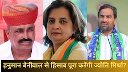 हनुमान बेनीवाल को हराने के लिए ज्योति मिर्धा मैदान में, बता दिया रेवंत राम डांगा की जीत का फॉर्मूला