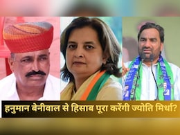 हनुमान बेनीवाल को हराने के लिए ज्योति मिर्धा मैदान में, बता दिया रेवंत राम डांगा की जीत का फॉर्मूला