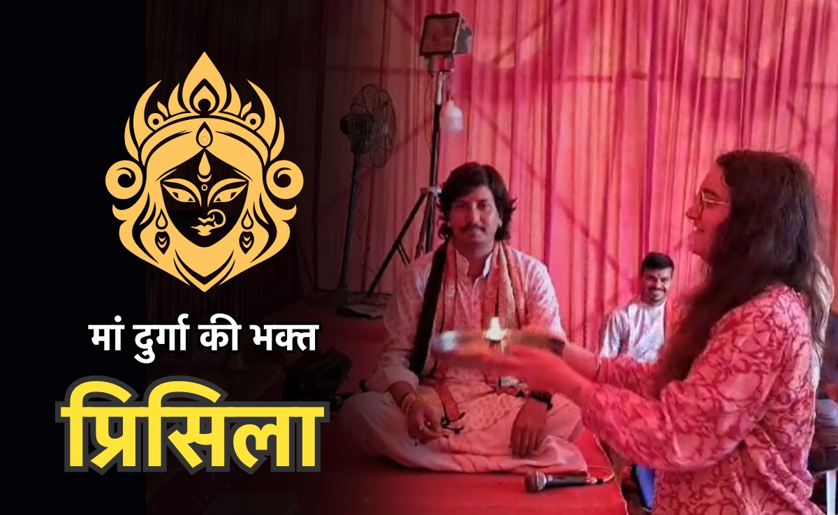 Paris Lady Worshiping Ma Durga: बालाघाट में क्या कर रही हैं पेरिस सुंदरी प्रिंसिला, नवरात्रि पर मां दुर्गा के गा रहीं भजन