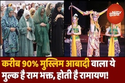 Muslim आबादी 90% होने के बाद ये मुल्क है Ram का भक्त! लगातार चलती है Ramayan Muslim आबादी 90% होने के बाद ये मुल्क है Ram का भक्त! लगातार चलती है Ramayan