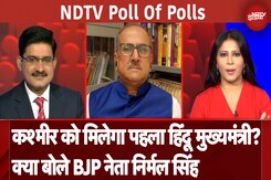 Exit Polls 2024: Kashmir को मिलेगा पहला हिंदू मुख्यमंत्री? BJP नेता Nirmal Singh ने बताया Exit Polls 2024: Kashmir को मिलेगा पहला हिंदू मुख्यमंत्री? BJP नेता Nirmal Singh ने बताया