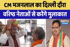 CM Bhajan Lal Sharma का Delhi दौरा, वरिष्ठ नेताओं से करेंगे मुलाकात CM Bhajan Lal Sharma का Delhi दौरा, वरिष्ठ नेताओं से करेंगे मुलाकात