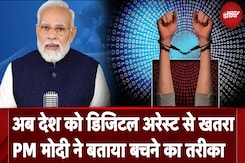 Digital Arrest: अब देश को डिजिटल अरेस्ट से खतरा, PM Modi ने बताया बचने का तरीका Digital Arrest: अब देश को डिजिटल अरेस्ट से खतरा, PM Modi ने बताया बचने का तरीका
