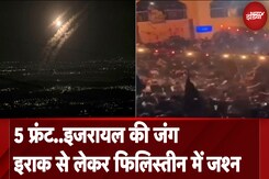 Israel Iran War: 5 फ्रंट पर इजरायल की जंग जारी, जश्न में डूबे Iraq, Iran और Palestine Israel Iran War: 5 फ्रंट पर इजरायल की जंग जारी, जश्न में डूबे Iraq, Iran और Palestine