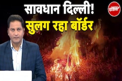 Delhi Air Pollution: Delhi की नाक के नीचे जल रही पराली | Pollution | Air Pollution | Sach Ki Padtaal Delhi Air Pollution: Delhi की नाक के नीचे जल रही पराली | Pollution | Air Pollution | Sach Ki Padtaal