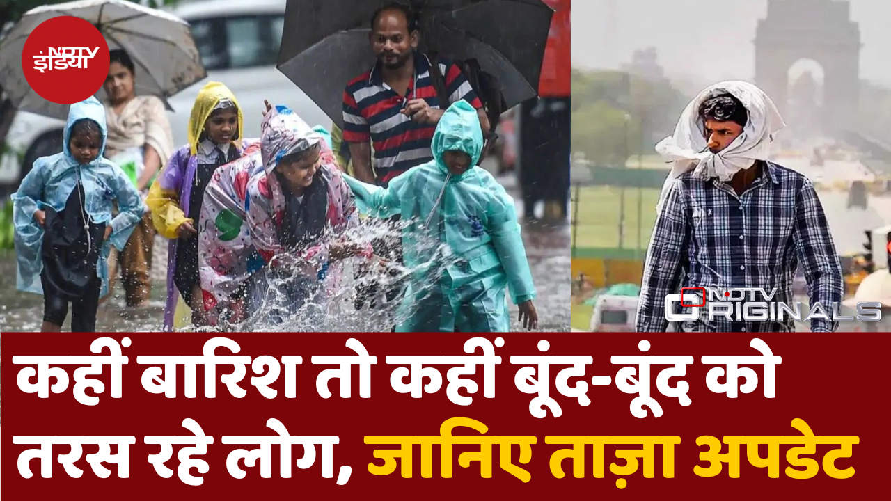 Delhi में गर्मी से तो कहीं बारिश से बेहाल हुए लोग Delhi में गर्मी से तो कहीं बारिश से बेहाल हुए लोग