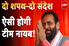 Haryana New CM Oath Ceremony: Nayab Saini के साथ शपथ लेने वाले संभावित मंत्रियों की List NDTV के पास Haryana New CM Oath Ceremony: Nayab Saini के साथ शपथ लेने वाले संभावित मंत्रियों की List NDTV के पास