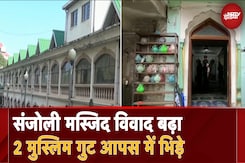 Shimla Sanjauli Masjid Vivad में नया मोड़, दो मुस्लिम पक्षों में इस बात पर विवाद | NDTV India Shimla Sanjauli Masjid Vivad में नया मोड़, दो मुस्लिम पक्षों में इस बात पर विवाद | NDTV India
