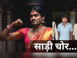 साड़ी पहनकर नाचने वाला चोर गिरफ्तार, महिलाओं के कपड़े चुराने का था शौक, हुए कई खुलासे