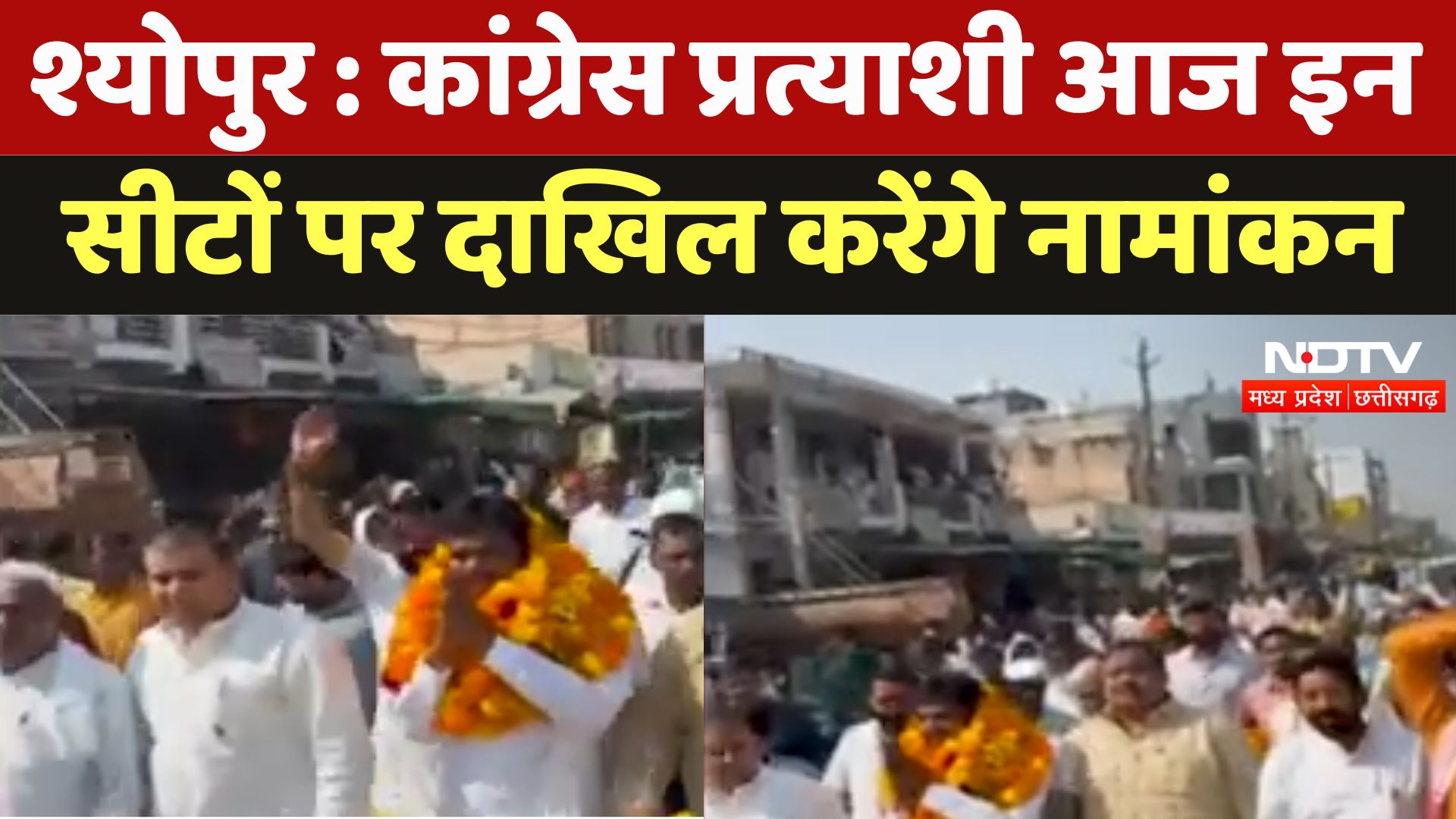 MP By Election : Congress प्रत्याशी आज इन सीटों पर दाखिल करेंगे नामांकन