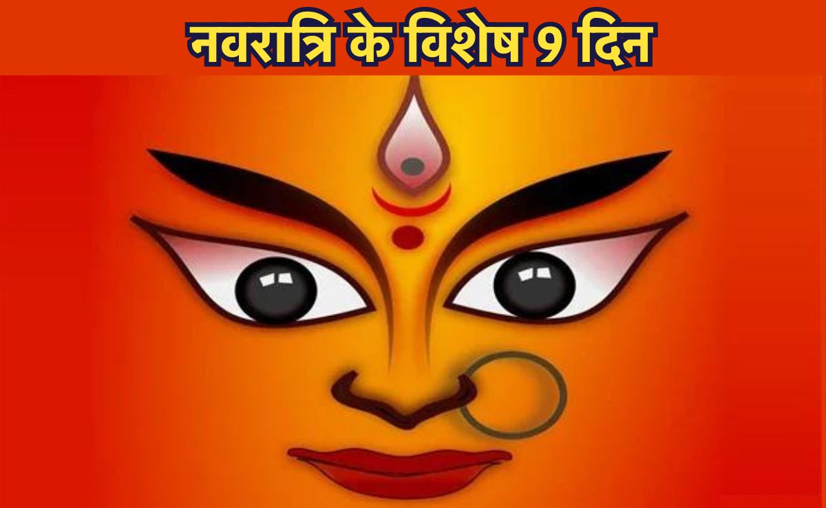 Shardiya Navratri 2024: नवरात्रि में 9 दुर्गा की पूजा के हैं अलग-अलग विधान, जानिए नवदुर्गा के किस स्वरूप की आराधना से होगा आपका कल्याण?