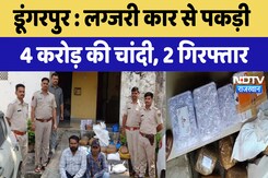 Dungarpur:  Luxury Car से पकड़ी 4 Crores की चांदी, 2  गिरफ्तार | Latest News | Breaking News Dungarpur:  Luxury Car से पकड़ी 4 Crores की चांदी, 2  गिरफ्तार | Latest News | Breaking News