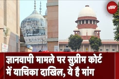 Gyanvapi Case पर Supreme Court में याचिका दाखिल, सभी केस Allahabad HC में Transfer करने की मांग Gyanvapi Case पर Supreme Court में याचिका दाखिल, सभी केस Allahabad HC में Transfer करने की मांग