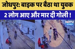 Jodhpur News : Bike पर बैठा था युवक 2 लोग आए और मार दी गोली | Latest | Breaking News Jodhpur News : Bike पर बैठा था युवक 2 लोग आए और मार दी गोली | Latest | Breaking News