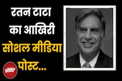 Ratan Tata का आखिरी Social Media Post Viral, अफवाहों पर कही थी ये बड़ी बात Ratan Tata का आखिरी Social Media Post Viral, अफवाहों पर कही थी ये बड़ी बात