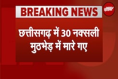 Naxal Encounter in Chhattisgarh: छत्तीसगढ़ के Dantewada में हुई मुठभेड़, 30 नक्सली मारे गए Naxal Encounter in Chhattisgarh: छत्तीसगढ़ के Dantewada में हुई मुठभेड़, 30 नक्सली मारे गए