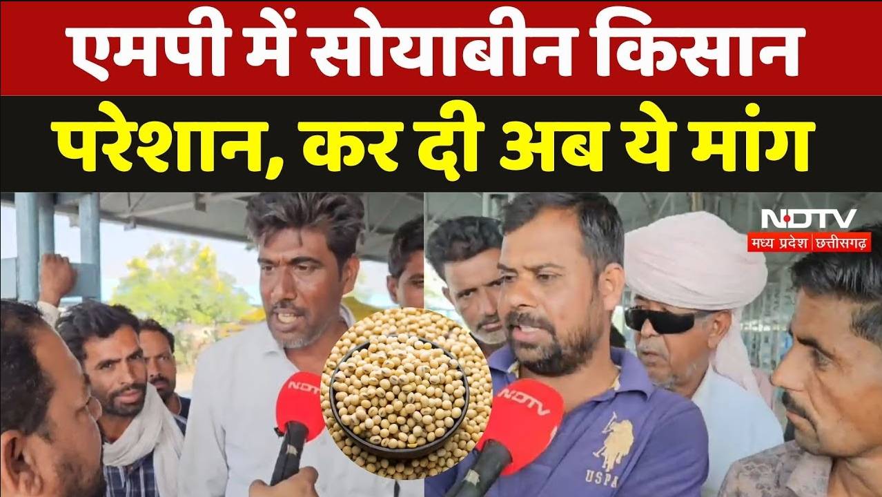 Soyabean MSP: मध्यप्रदेश में सोयाबीन किसान परेशान, अब कर दी ये मांग