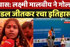 Gold medalist Lakshmi Malviya: Dewas की लक्ष्मी ने भारत के लिए 2024 में Gold Medal जीतकर रचा इतिहास