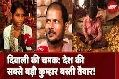 Diwali 2024 Preparations: देश की सबसे बड़ी कुम्हारों की बस्ती; हर दीया कहता है, ये दिवाली खास है! Diwali 2024 Preparations: देश की सबसे बड़ी कुम्हारों की बस्ती; हर दीया कहता है, ये दिवाली खास है!