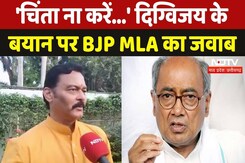 MP Politics: बीजेपी MLA संजय पाठक की सुरक्षा को लेकर दिग्विजय ने उठाए सवाल तो MLA ने दिया जवाब MP Politics: बीजेपी MLA संजय पाठक की सुरक्षा को लेकर दिग्विजय ने उठाए सवाल तो MLA ने दिया जवाब
