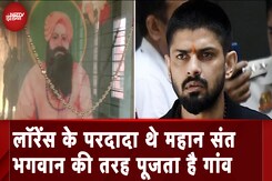 Lawrence Bishnoi Great Grandfather: लॉरेंस के परदादा थे महान संत, भगवान की तरह पूजता है गांव Lawrence Bishnoi Great Grandfather: लॉरेंस के परदादा थे महान संत, भगवान की तरह पूजता है गांव