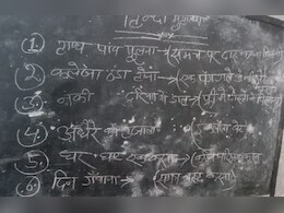 वाह रे बिहार! स्कूल में बच्चों को ये क्या पढ़ा रहे, अब क्या सिर्फ शराब के उदाहरण ही बचे हैं वाह रे बिहार! स्कूल में बच्चों को ये क्या पढ़ा रहे, अब क्या सिर्फ शराब के उदाहरण ही बचे हैं
