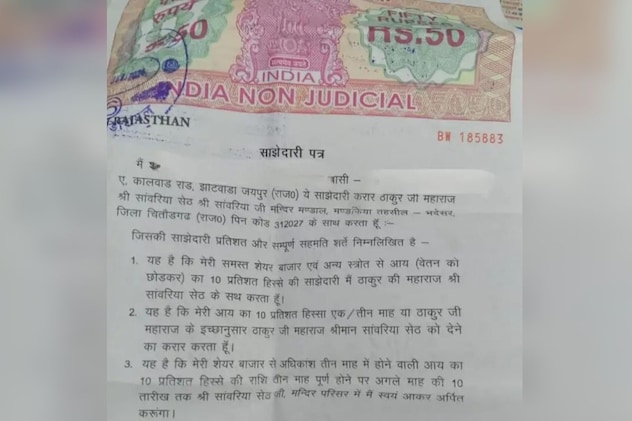 भक्त के लीगल पार्टनर बने सांवरिया सेठ भक्त के लीगल पार्टनर बने सांवरिया सेठ