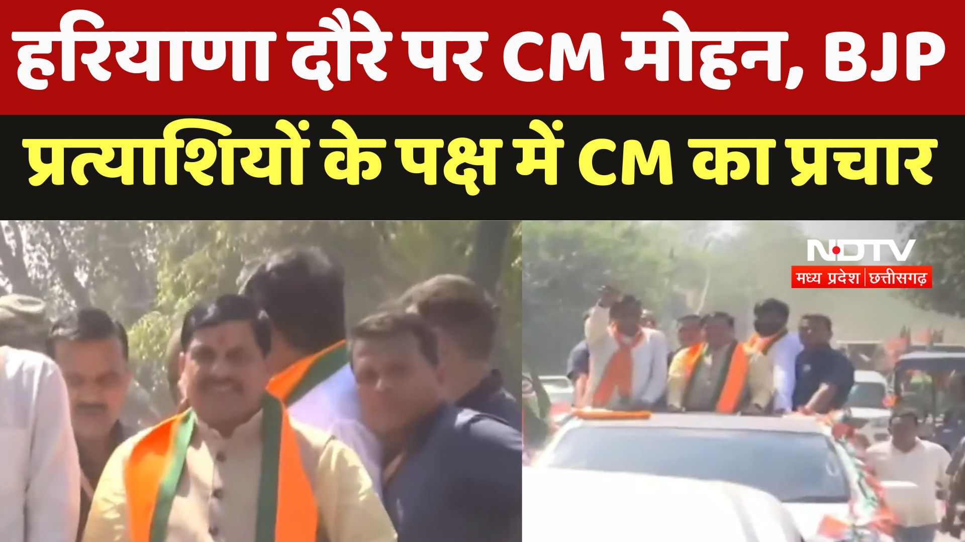 Jhajjar : Haryana दौरे पर CM Mohan , BJP प्रत्याशियों के पक्ष में CM का प्रचार