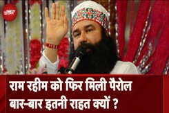 Haryana Assembly Elections से पहले गुरमीत राम रहीम को फिर मिली पैरोल, जेल से आएगा बाहर Haryana Assembly Elections से पहले गुरमीत राम रहीम को फिर मिली पैरोल, जेल से आएगा बाहर