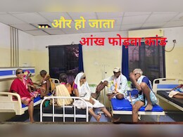 CG: फंगस वाले OT में मोतियाबिंद का ऑपरेशन! 10 मरीजों की हालत बिगड़ी, जांच टीम खोलेगी राज  