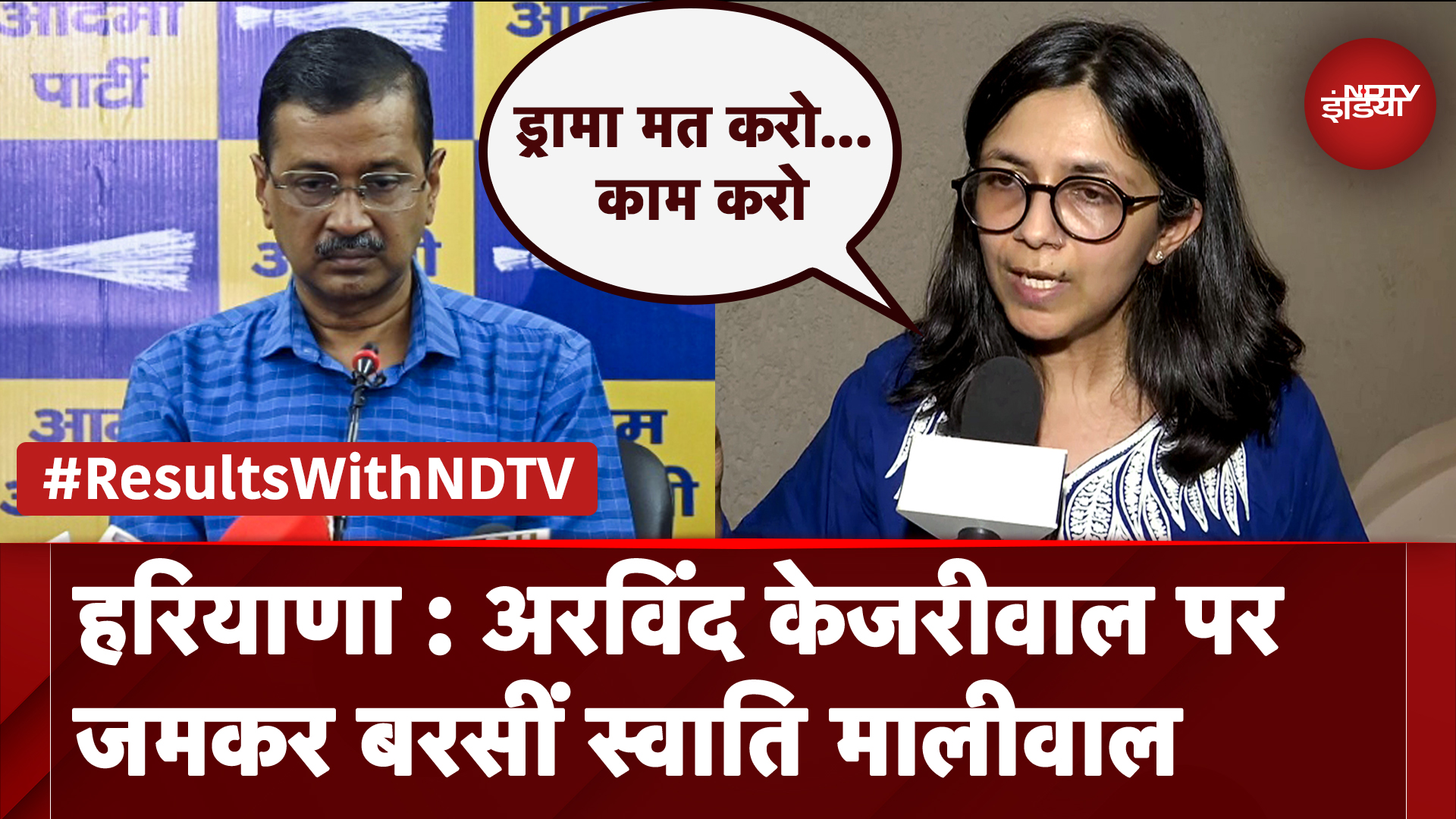 Haryana Assembly Elections Result 2024: Arvind Kerjriwal पर जमकर बरसीं Swati Maliwal, ये कहा