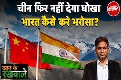 India China Border Dispute: चीन फिर नहीं देगा धोखा, भारत कैसे करे भरोसा? | Watan Ke Rakhwale India China Border Dispute: चीन फिर नहीं देगा धोखा, भारत कैसे करे भरोसा? | Watan Ke Rakhwale