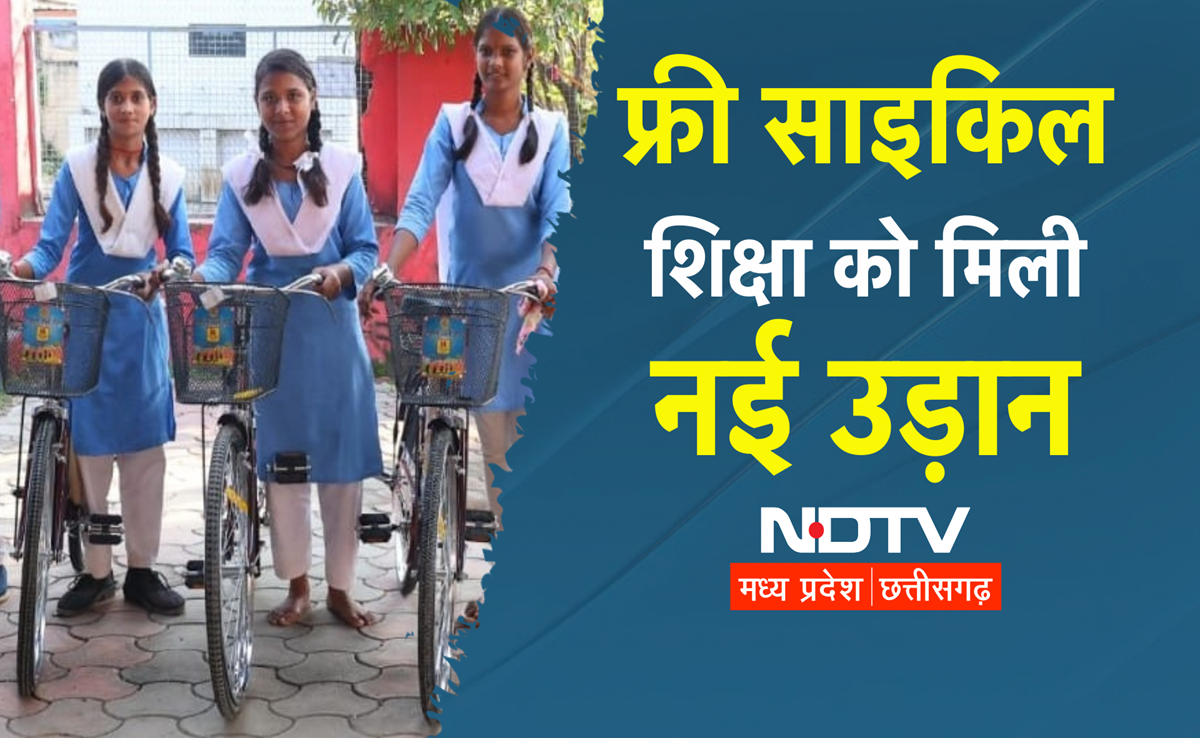 MP Free Cycle Yojana: इस साल 4.50 लाख स्टूडेंट्स को मिलेंगी फ्री साइकिल, जानें- कैसे उठा सकेंगे लाभ