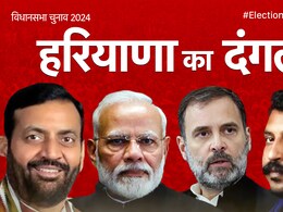 Haryana Election Results: हरियाणा में बीजेपी ने कती गाड़ दिये लट्ठ, हुआ क्या... कांग्रेस हैरान Haryana Election Results: हरियाणा में बीजेपी ने कती गाड़ दिये लट्ठ, हुआ क्या... कांग्रेस हैरान