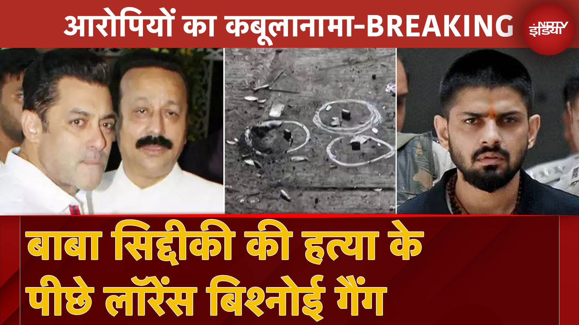 Baba Siddique Shot Dead: बाबा सिद्दीकी की हत्या के पीछे Lawrence Bishnoi Gang