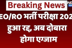 EO Exam-2022 Cancelled: RPSC ने EO/RO भर्ती परीक्षा 2022 को किया रद्द, अब दोबारा होगा एग्जाम