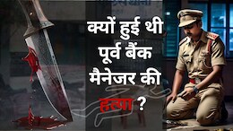 MP Crime: रिटायर्ड फौजी और बेटे ने इसलिए किया पूर्व बैंक मैनेजर का मर्डर... आरोपियों को घटनास्थल पर ले गई पुलिस