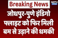 Jodhpur-Pune IndiGo Flight को फिर मिली बम से उड़ाने की धमकी, Ahmedabad Airport पर हुआ लैंड Jodhpur-Pune IndiGo Flight को फिर मिली बम से उड़ाने की धमकी, Ahmedabad Airport पर हुआ लैंड