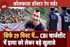 Kolkata Rape Murder Case: हत्या के 12 घंटे बाद हुआ पोस्टमार्टम, CBI चार्जशीट में पता चली ये बातें Kolkata Rape Murder Case: हत्या के 12 घंटे बाद हुआ पोस्टमार्टम, CBI चार्जशीट में पता चली ये बातें