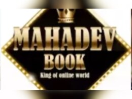 Mahadev Betting APP: क्या है महादेव बेटिंग ऐप? कैसे हुई थी इसकी शुरुआत , यहां जानें सब कुछ 