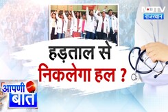 Resident Doctor Strike: Resident Doctors की हड़ताल,  मरीज बेहाल | Latest News | Rajasthan Resident Doctor Strike: Resident Doctors की हड़ताल,  मरीज बेहाल | Latest News | Rajasthan